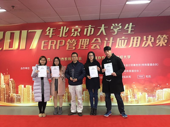 祝贺永利娱高ylg060net梁建桥老师指导学生荣获2017年北京市大学生ERP管理会计应用决策大赛二等奖