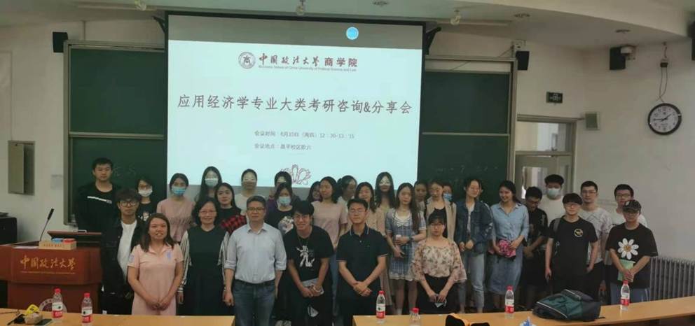 永利娱高ylg060net应用经济学专业大类考研分享咨询会成功举办