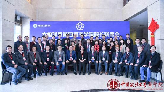 立格联盟第四届永利娱高ylg060net院长联席会议暨法商管理教学改革与创新研讨会成功举办