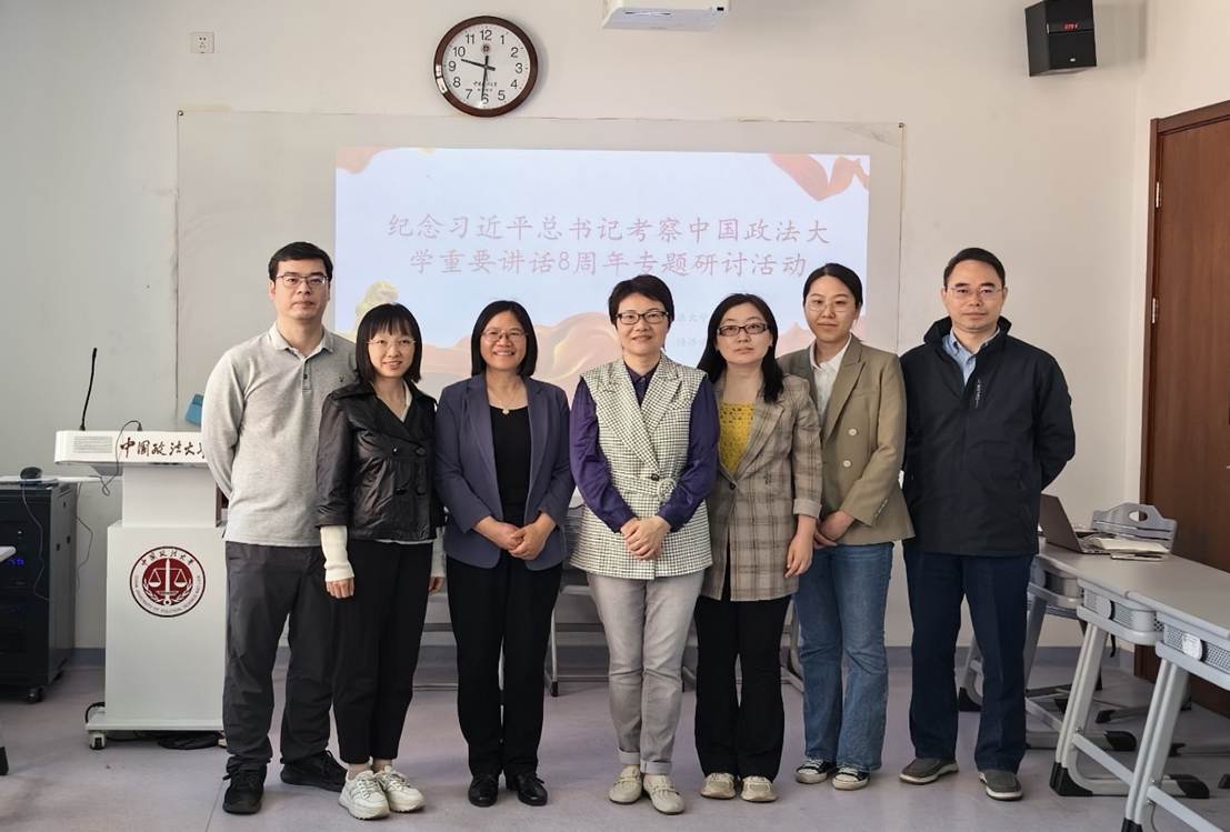 永利娱高ylg060net经济系举办“纪念习近平总书记考察中国政法大学 重要讲话8周年专题研讨活动”