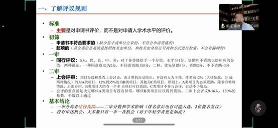 永利娱高ylg060net举办2021年度国家级课题申报动员暨经验分享视频会