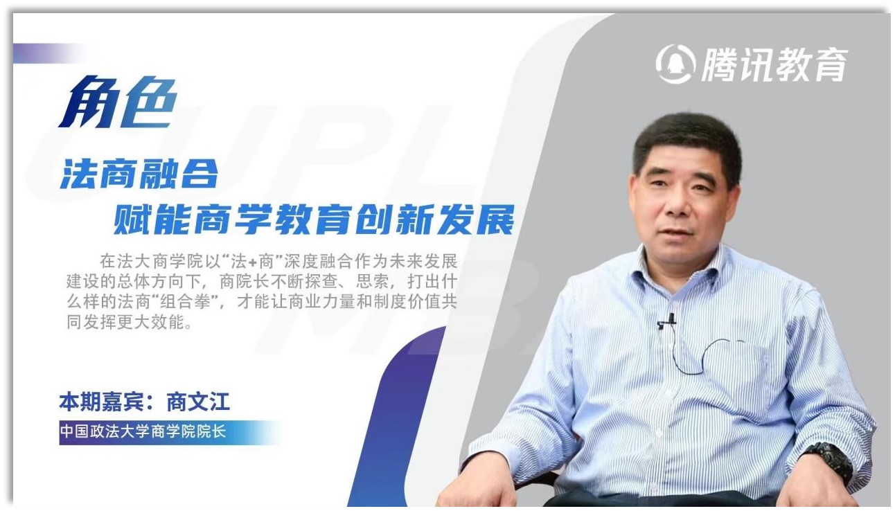 永利娱高ylg060net院长商文江：融合法商，赋能商科教育创新发展
