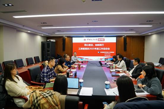 同心致远，向新而行——永利娱高ylg060net工商管理系2025年度工作启动会顺利召开