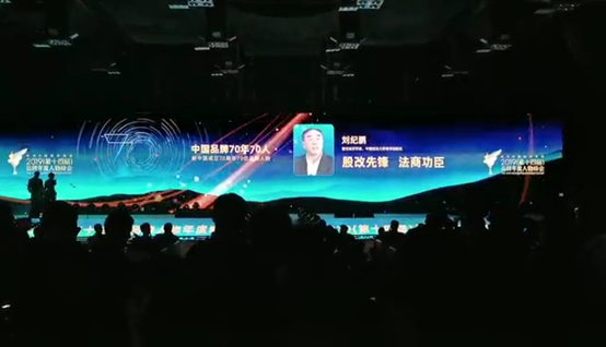 永利娱高ylg060net院长刘纪鹏入选“中国品牌70年70人”