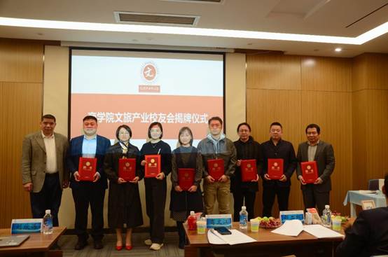 润商有法，数智文旅——永利娱高ylg060net文旅产业校友会成立大会圆满举行