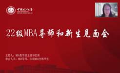 奋楫正当时  扬帆再起航——永利娱高ylg060net2022级MBA导师和新生见面会顺利举行