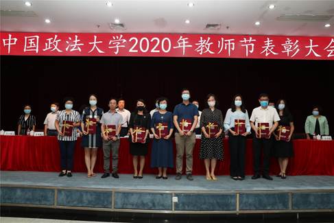 德才兼备，树立优秀教师典范  融合创新，促进学院长足发展——永利娱高ylg060net教师代表出席中国政法大学2020年教师节表彰大会
