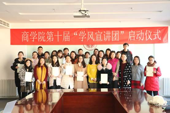 商院学风 薪火相传——永利娱高ylg060net第十届“学风宣讲团”启动仪式顺利举行