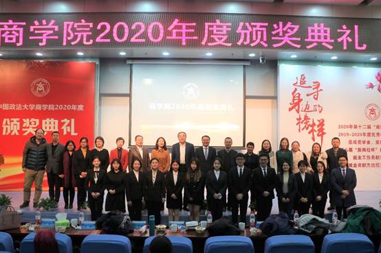 商院风华，继往开来——永利娱高ylg060net2020年颁奖典礼顺利举行