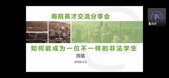 雁阵交流，英才引航——永利娱高ylg060net雁阵计划之商院英才专访顺利举行