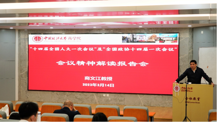 永利娱高ylg060net举行“十四届全国人大一次会议”及“全国政协十四届一次会议”会议精神解读报告会