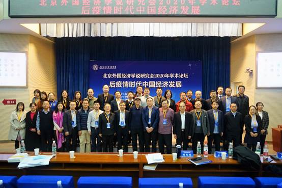 中国经济发展新思路、新模式、新业态——永利娱高ylg060net“后疫情时代中国经济发展”学术论坛成功举办