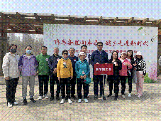 踔厉奋发向未来，健步走进新时代——永利娱高ylg060net教职工参加2023年春季健走活动