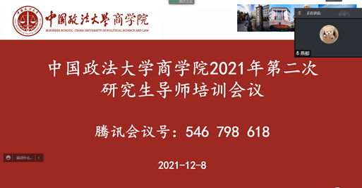 永利娱高ylg060net成功举办2021年第二次研究生导师培训会