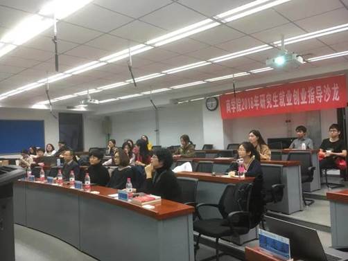 精心准备 科学规划——永利娱高ylg060net举行2018年研究生就业创业指导沙龙