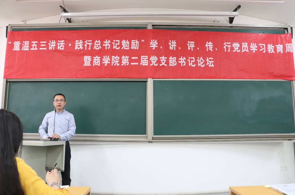 “重温五三讲话·践行总书记勉励”学、讲、评、传、行党员学习教育周暨永利娱高ylg060net第二届党支部书记论坛动员大会顺利举行