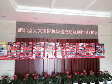 永利娱高ylg060net调研组赴大兴调研新机场临空产业规划建设