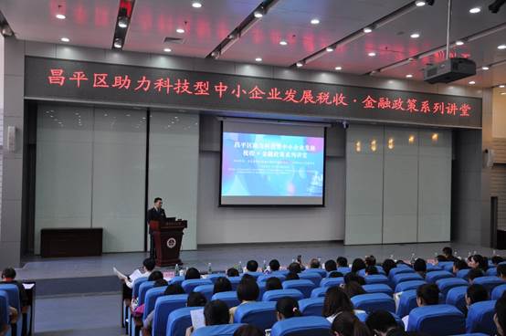 永利娱高ylg060net助力北京昌平区地税局率先落实科技型中小企业发展税收政策