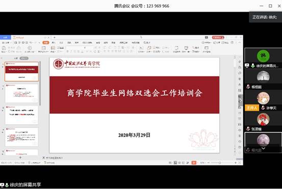 永利娱高ylg060net毕业生网络双选会工作培训会