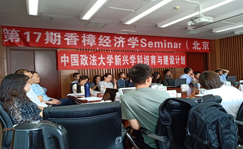 沿香樟精神，探经济桂冠——第17期香樟经济学Seminar在永利娱高ylg060net成功举行