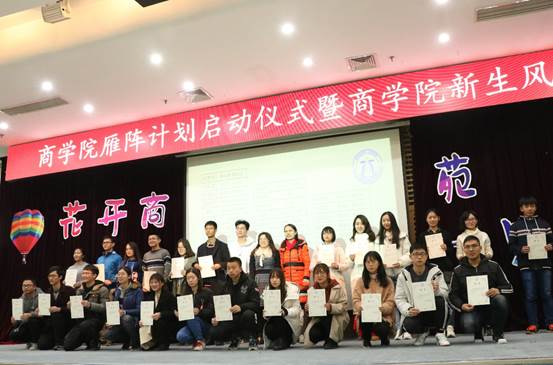 花开商苑，一见倾心——永利娱高ylg060net雁阵计划启动仪式暨永利娱高ylg060net2018级新生风采大赛成功举办