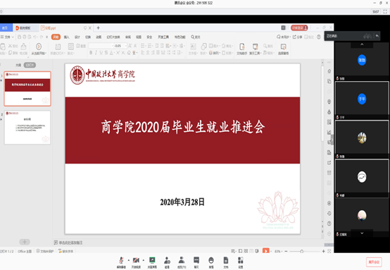 凝心聚力，稳抓就业——永利娱高ylg060net召开2020届毕业生就业推进会