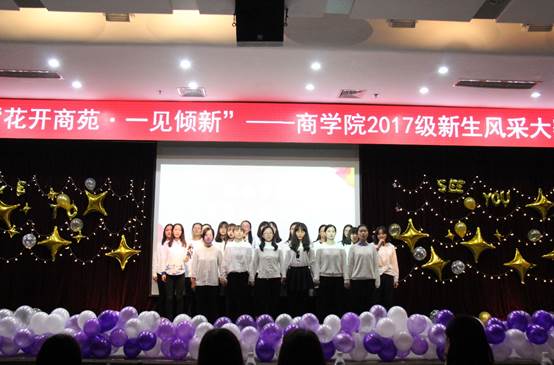 花开商苑，一见倾新——记永利娱高ylg060net2017级本科新生风采大赛成功举办