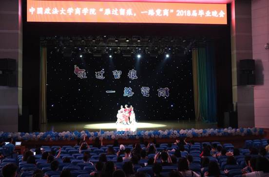 雁过留痕，一路霓商——永利娱高ylg060net本科生2018届毕业晚会成功举办