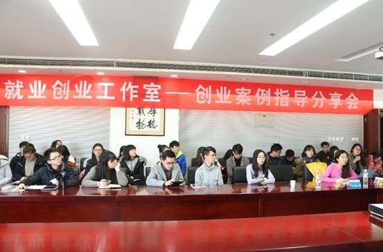 永利娱高ylg060net就业创业工作室之创业案例指导分享会成功举办