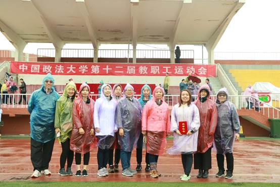 活力飞扬，激情赛场——永利娱高ylg060net参加第十二届中国政法大学教职工运动会